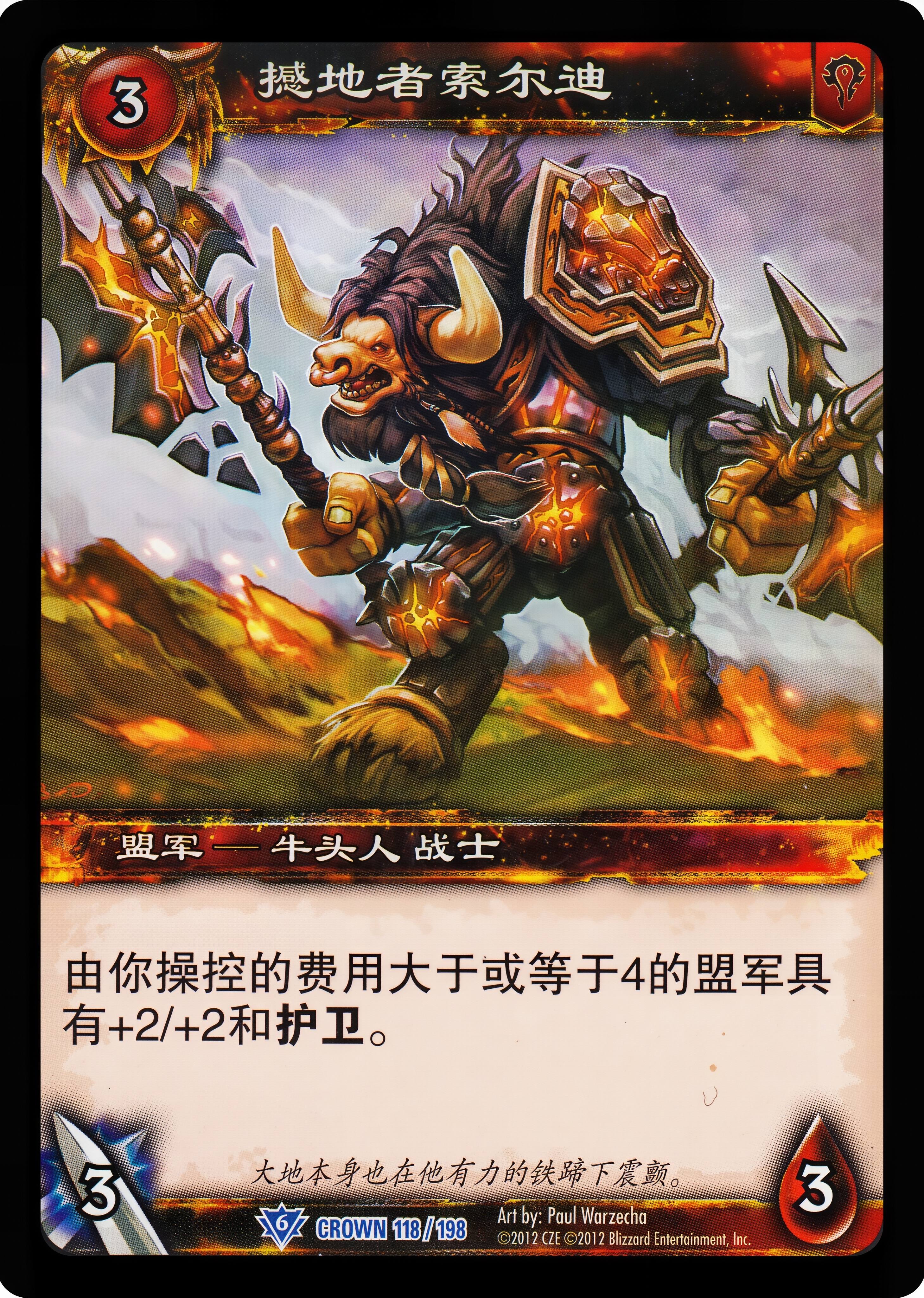 Soulde the Earthshaker 中文图片